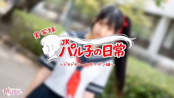 Roof Garden Random Parkour Gacha Prompt